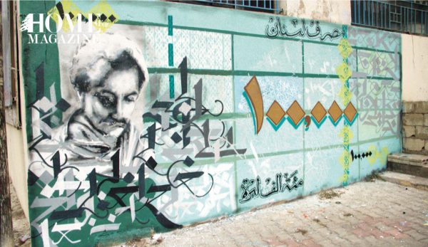 A Lebanese Street Artist: Yazan Halwani